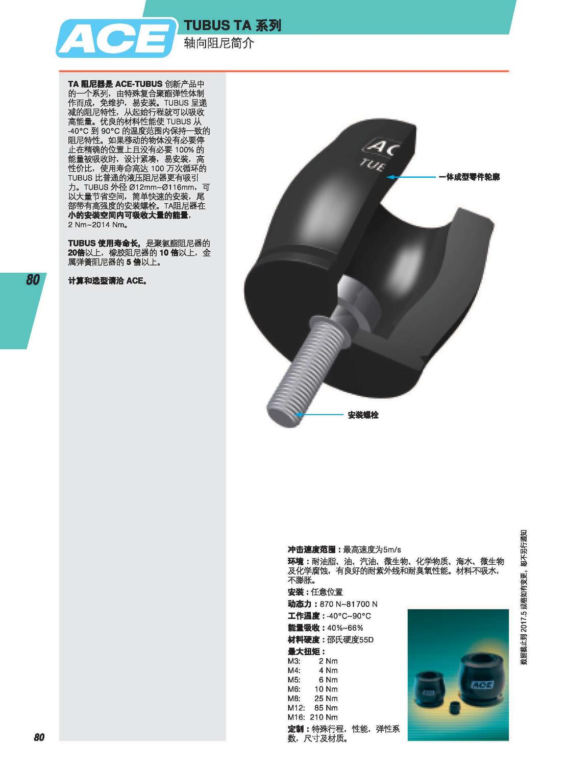 ACE 中文目录-2017版_页面_080.jpg