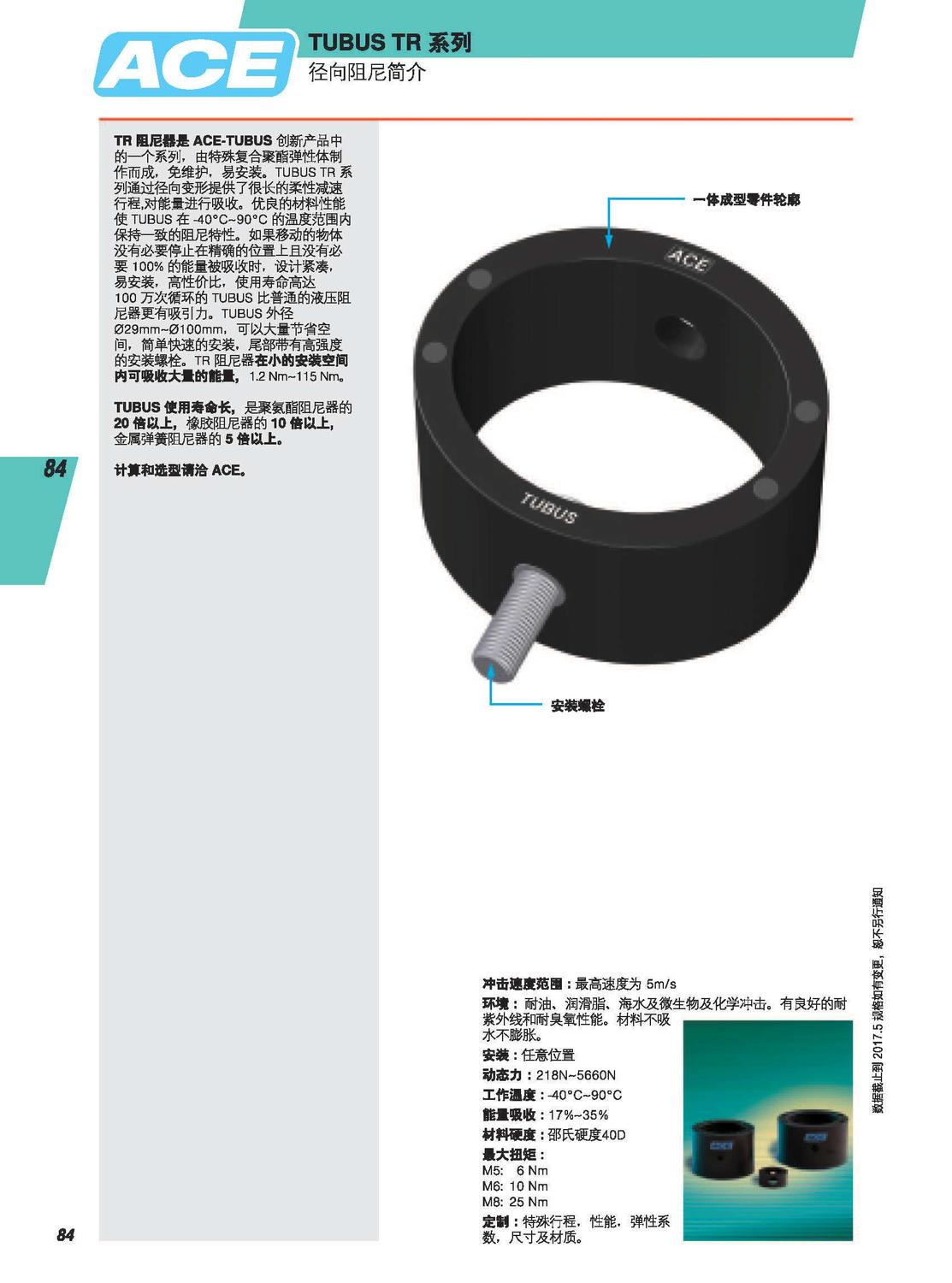 ACE 中文目录-2017版_页面_084.jpg