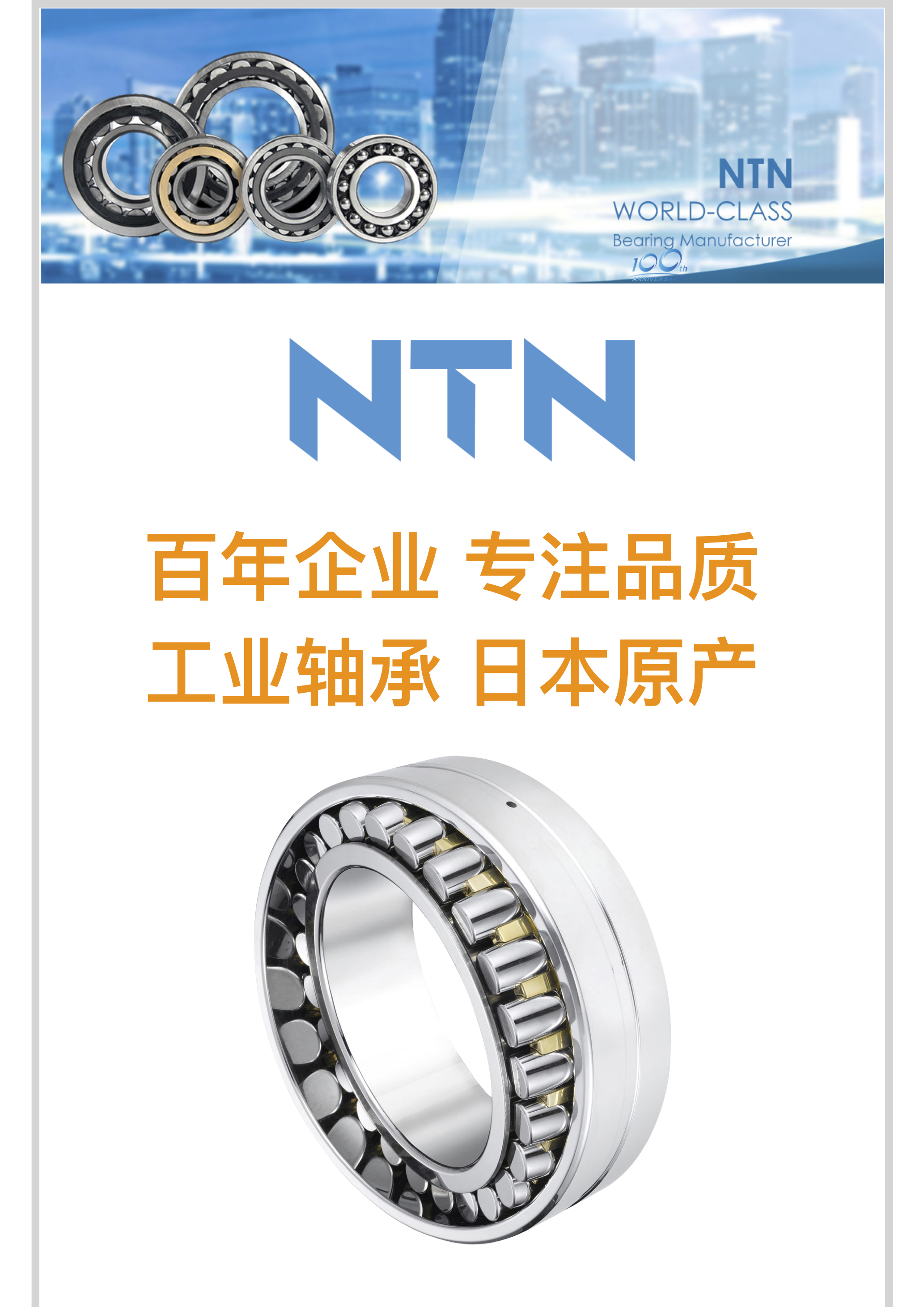 NTN产品介绍公司相关P1.jpg