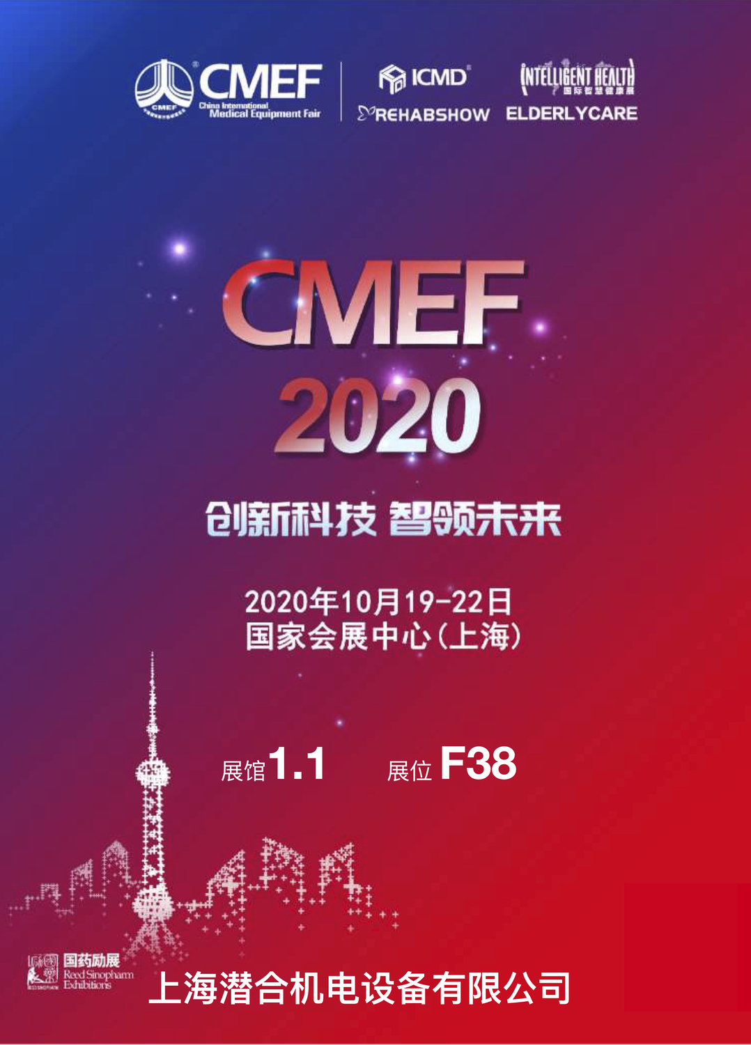 CMEF 2020.jpg