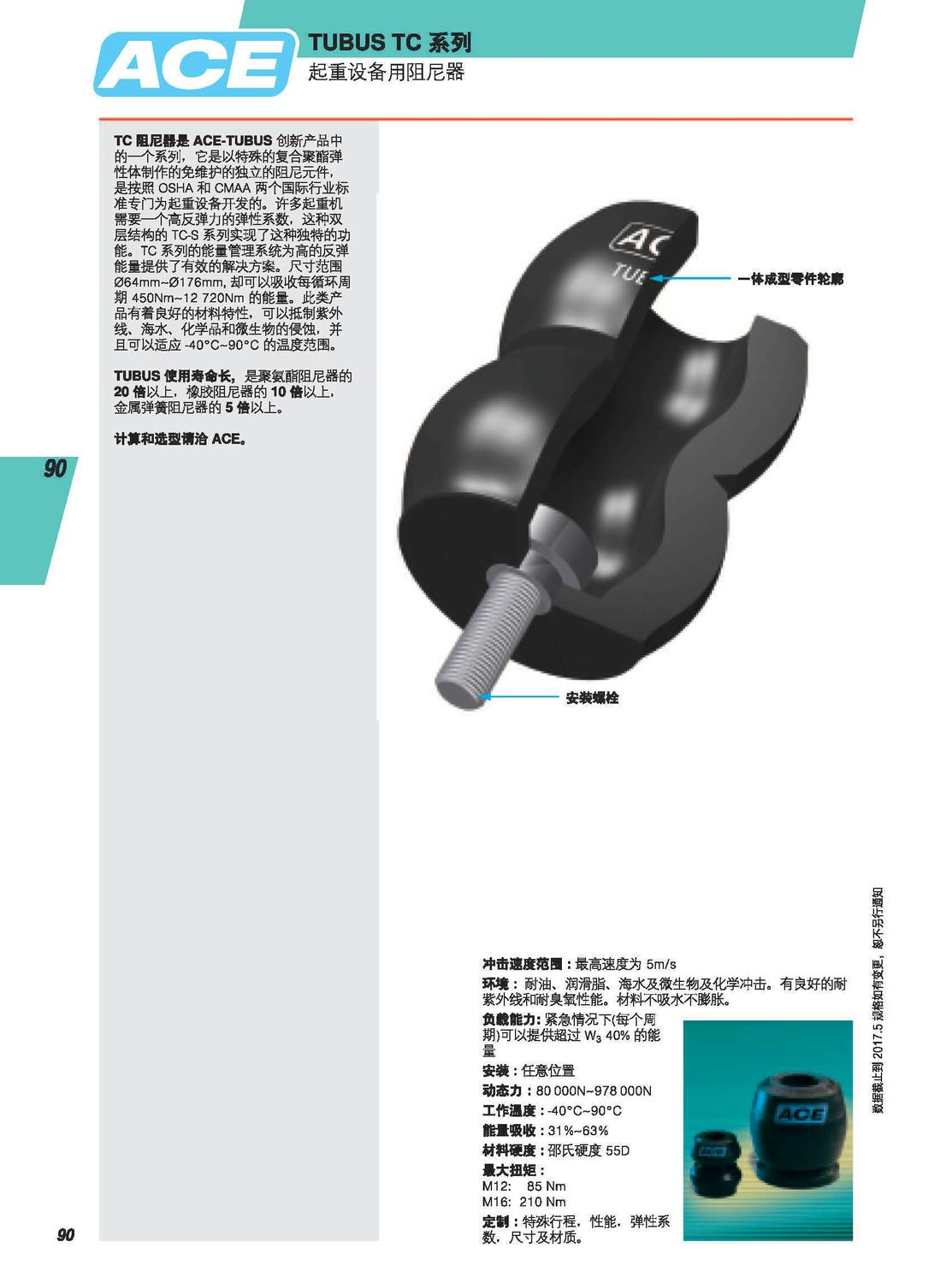 ACE 中文目录-2017版_页面_090.jpg