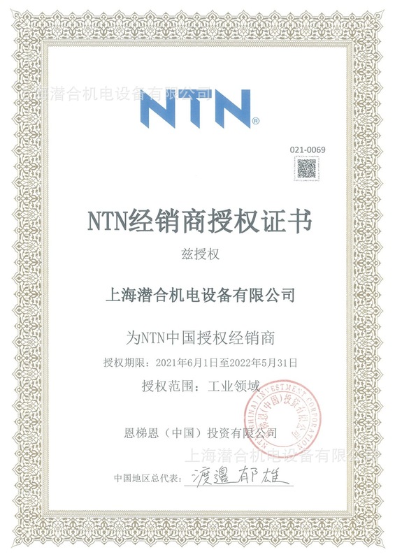 NTN授权证书带水印.jpeg