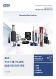 ACE产品目录.jpg