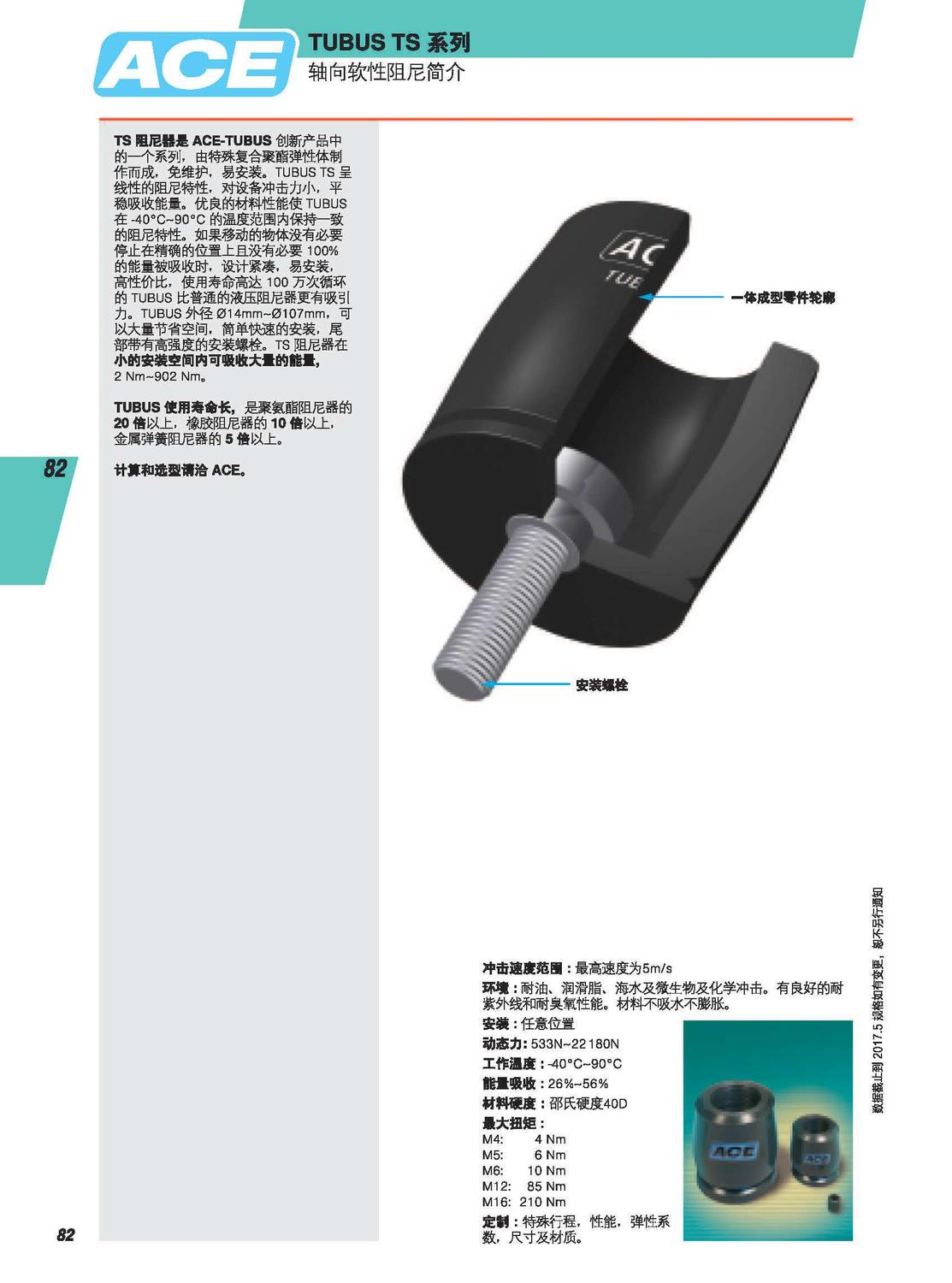 ACE 中文目录-2017版_页面_082.jpg