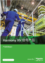 Harmony XV 信号产品 综合产品目录