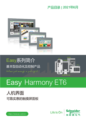 Easy Harmony ET6基本型触摸屏面板