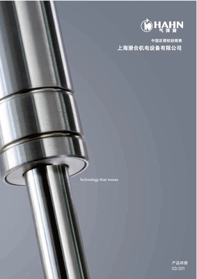 Hahn气弹簧目录