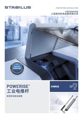 Powerise工业电动推杆-机械设备应用