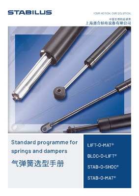 STABILUS气弹簧阻尼器