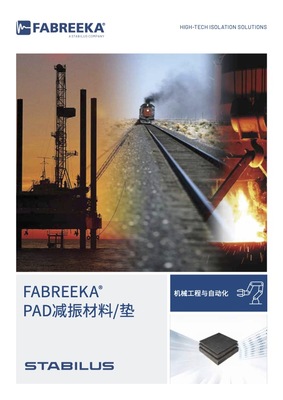 Fabreeka PAD减震材料/垫目录