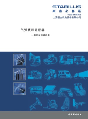 STABILUS气弹簧与阻尼器 商用车应用